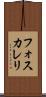 フォスカレリ Scroll