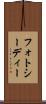 フォトシーディー Scroll