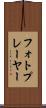 フォトプレーヤー Scroll