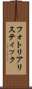 フォト・リアリスティック Scroll