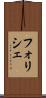 フォリシェ Scroll