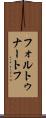 フォルトゥナートフ Scroll