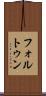 フォルトゥン Scroll