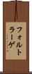 フォルトラーゲ Scroll