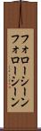 フォローシーン Scroll