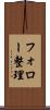 フォロー整理 Scroll