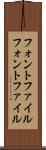 フォントファイル Scroll
