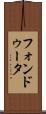 フォンドゥータ Scroll