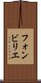 フォンビリエ Scroll