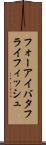フォーアイバタフライフィッシュ Scroll