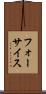 フォーサイス Scroll