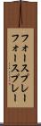 フォースプレー Scroll