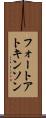 フォートアトキンソン Scroll