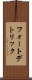 フォートデトリック Scroll