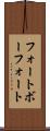 フォートボーフォート Scroll