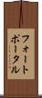 フォートポータル Scroll