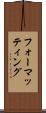フォーマッティング Scroll