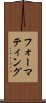 フォーマティング Scroll