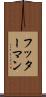 フッターマン Scroll