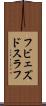 フビェズドスラフ Scroll