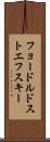 フョードルドストエフスキー Scroll