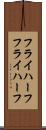フライハーフ Scroll