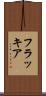 フラッキア Scroll