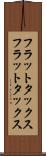 フラットタックス Scroll