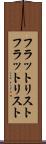 フラットリスト Scroll