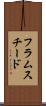 フラムスチード Scroll
