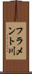 フラメント川 Scroll