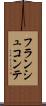 フランシュ・コンテ Scroll