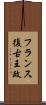 フランス復古王政 Scroll