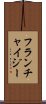 フランチャイジー Scroll