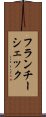 フランチーシェック Scroll