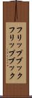 フリップブック Scroll