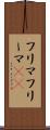 フリマ Scroll