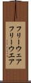 フリーウェア Scroll