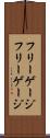 フリーゲージ Scroll