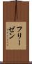 フリーゼン Scroll