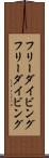 フリーダイビング Scroll
