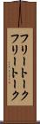 フリートーク Scroll