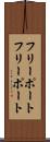 フリーポート Scroll