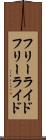 フリーライド Scroll