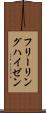 フリーリングハイゼン Scroll