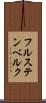 フルステンベルク Scroll