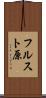 フルスト原 Scroll