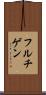 フルチゲン Scroll