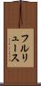 フルリュース Scroll