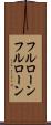 フルローン Scroll